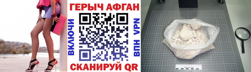 Героин Афган Берёзовский